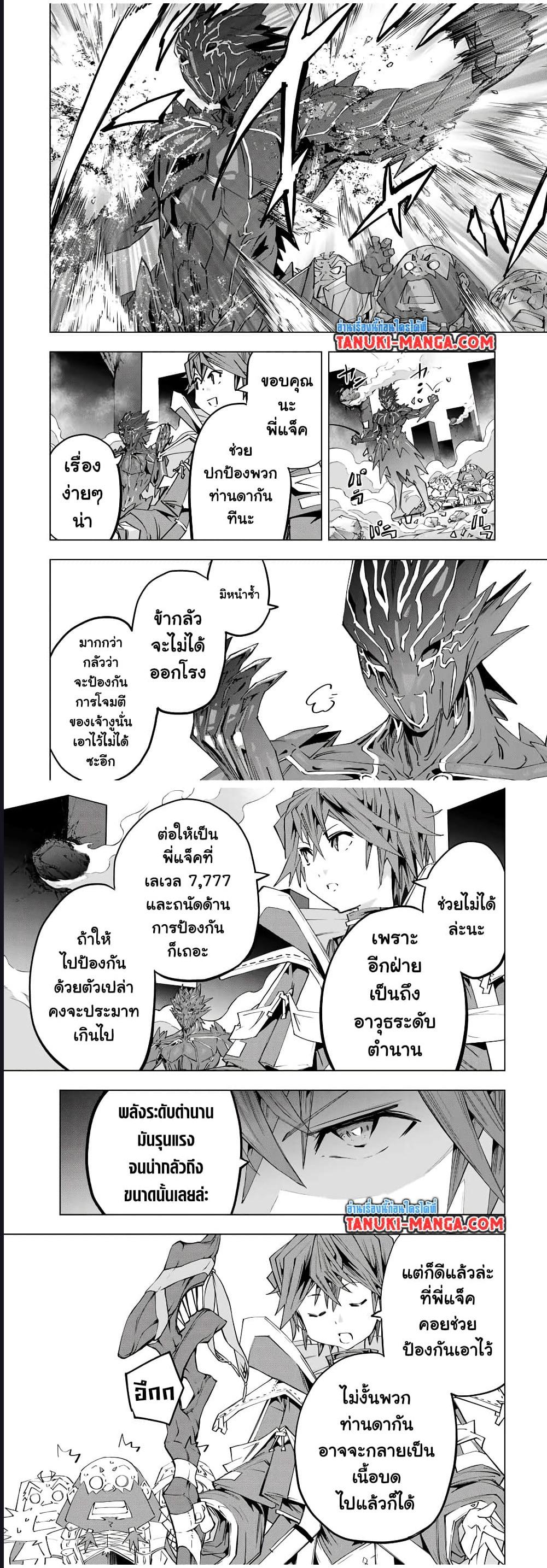My Gift LVL 9999 Unlimited Gacha ตอนที่ 103 2