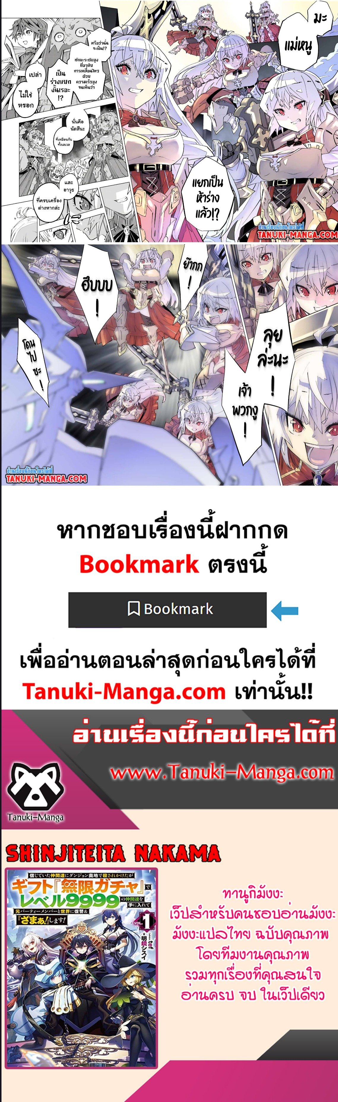 My Gift LVL 9999 Unlimited Gacha ตอนที่ 100 7