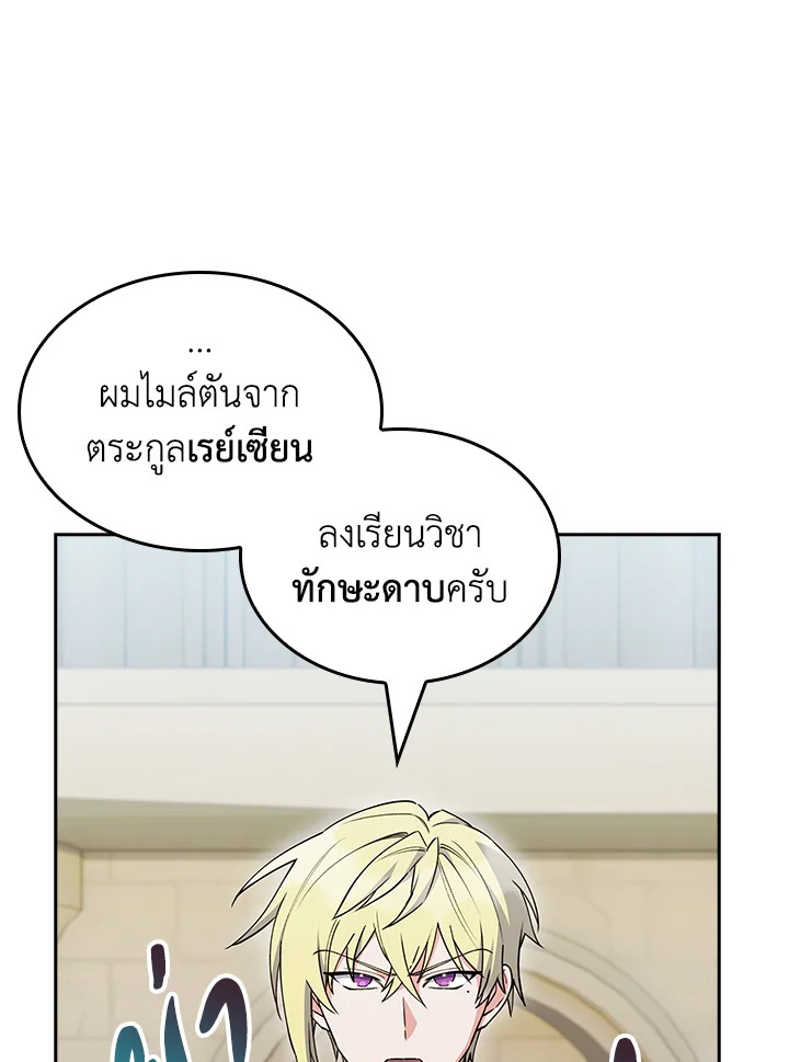 The Fallen House of Ardan ตอนที่ 80 10