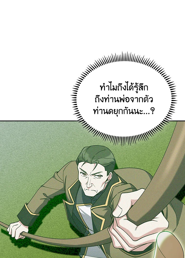 The Fallen House of Ardan ตอนที่ 80 102