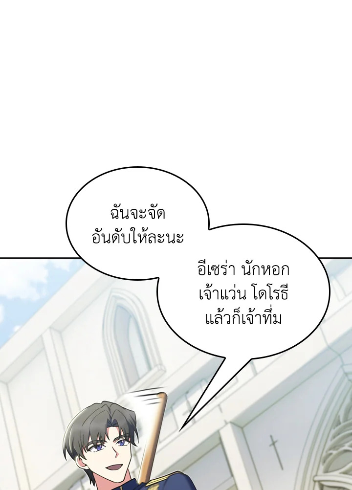 The Fallen House of Ardan ตอนที่ 80 110