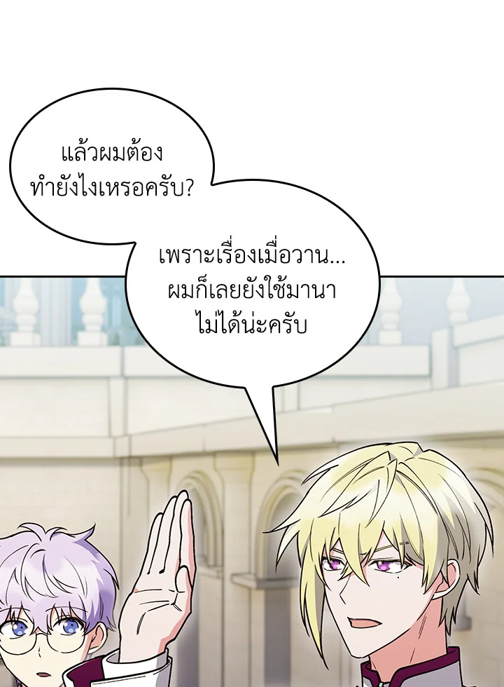 The Fallen House of Ardan ตอนที่ 80 16
