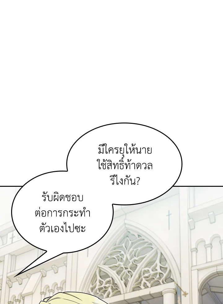 The Fallen House of Ardan ตอนที่ 80 19