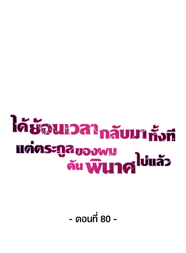 The Fallen House of Ardan ตอนที่ 80 23