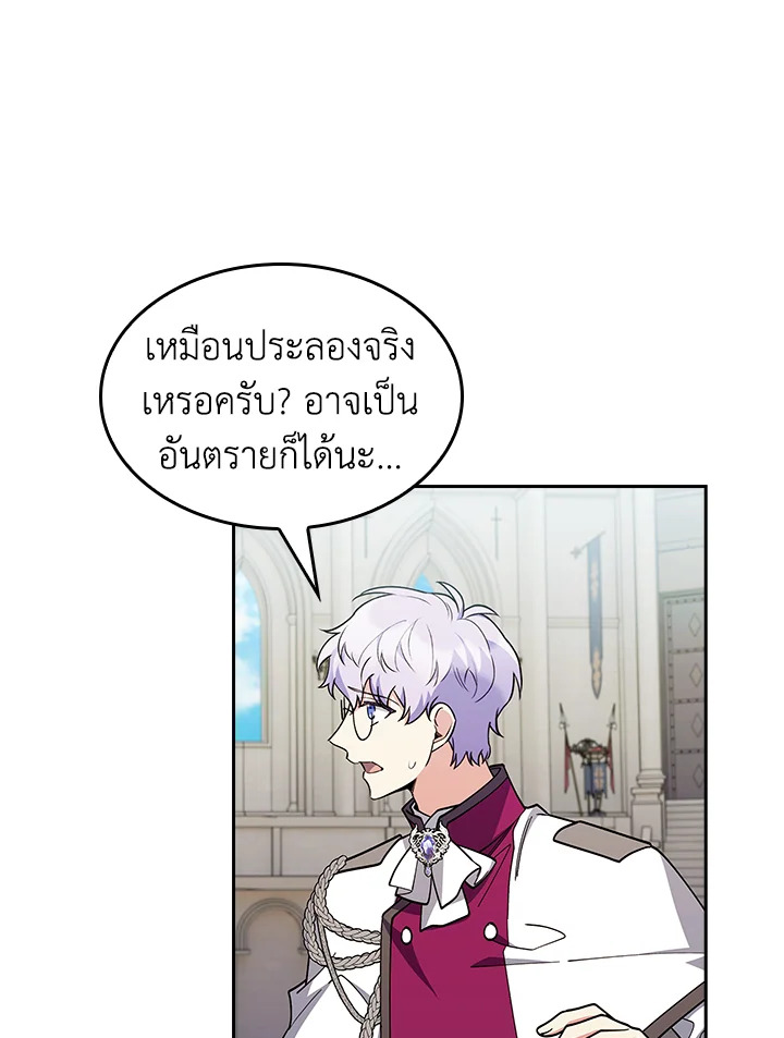 The Fallen House of Ardan ตอนที่ 80 26