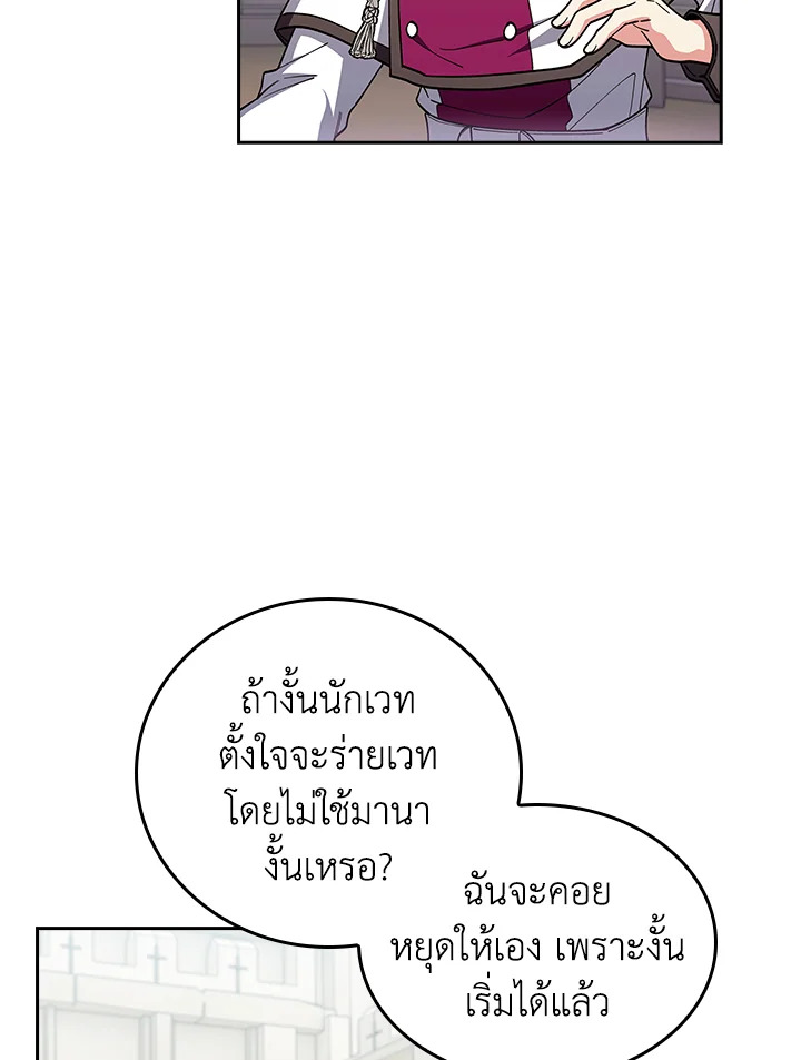 The Fallen House of Ardan ตอนที่ 80 27