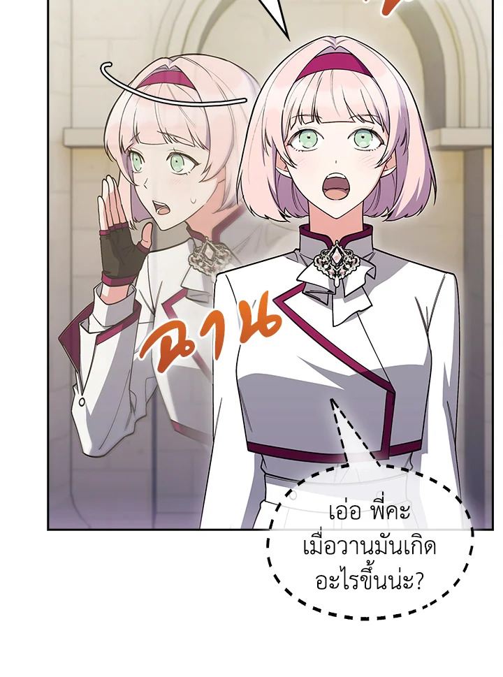 The Fallen House of Ardan ตอนที่ 80 5