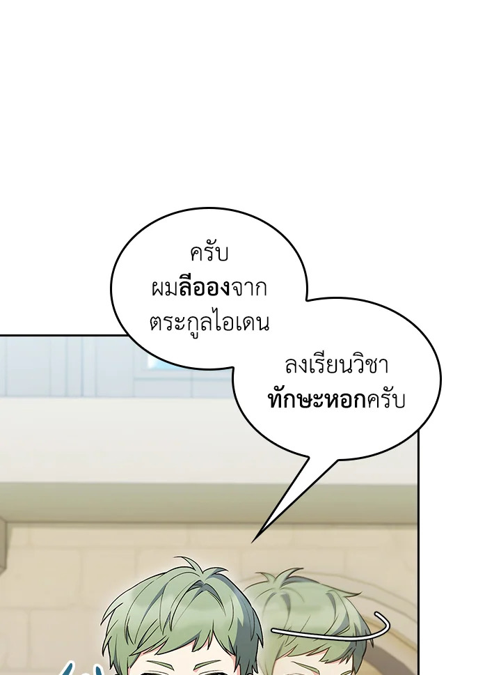 The Fallen House of Ardan ตอนที่ 80 6