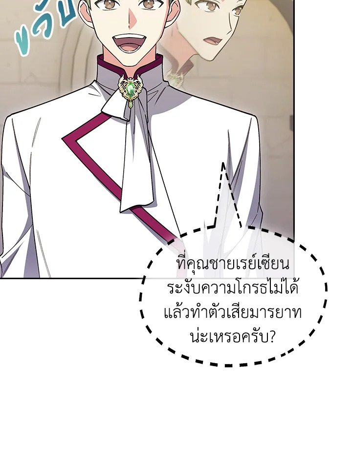 The Fallen House of Ardan ตอนที่ 80 7