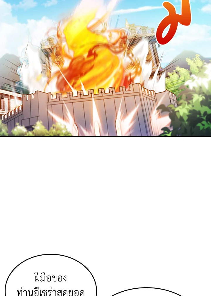 The Fallen House of Ardan ตอนที่ 80 75