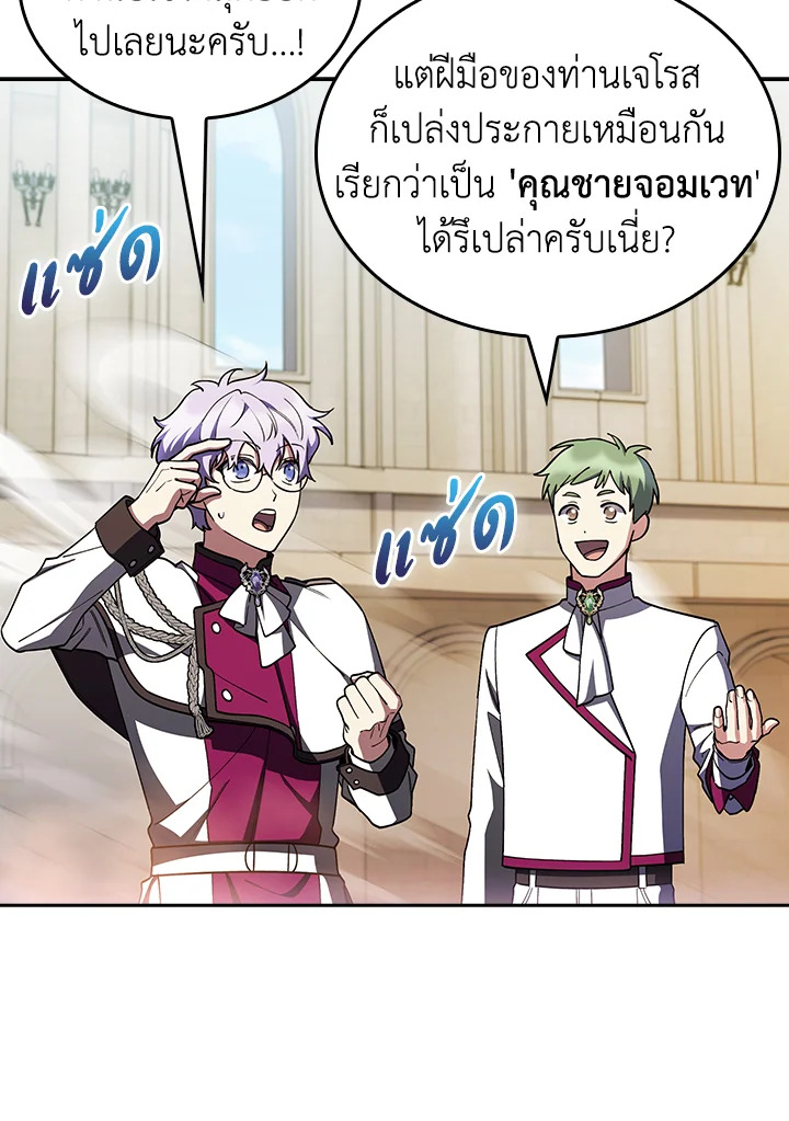 The Fallen House of Ardan ตอนที่ 80 76