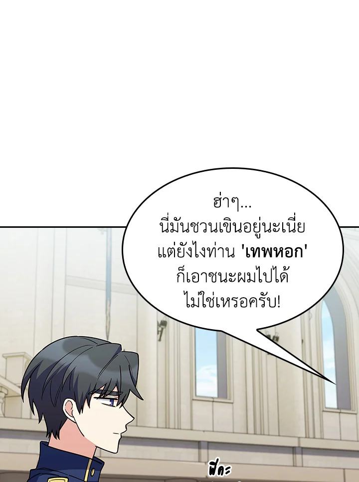 The Fallen House of Ardan ตอนที่ 80 77