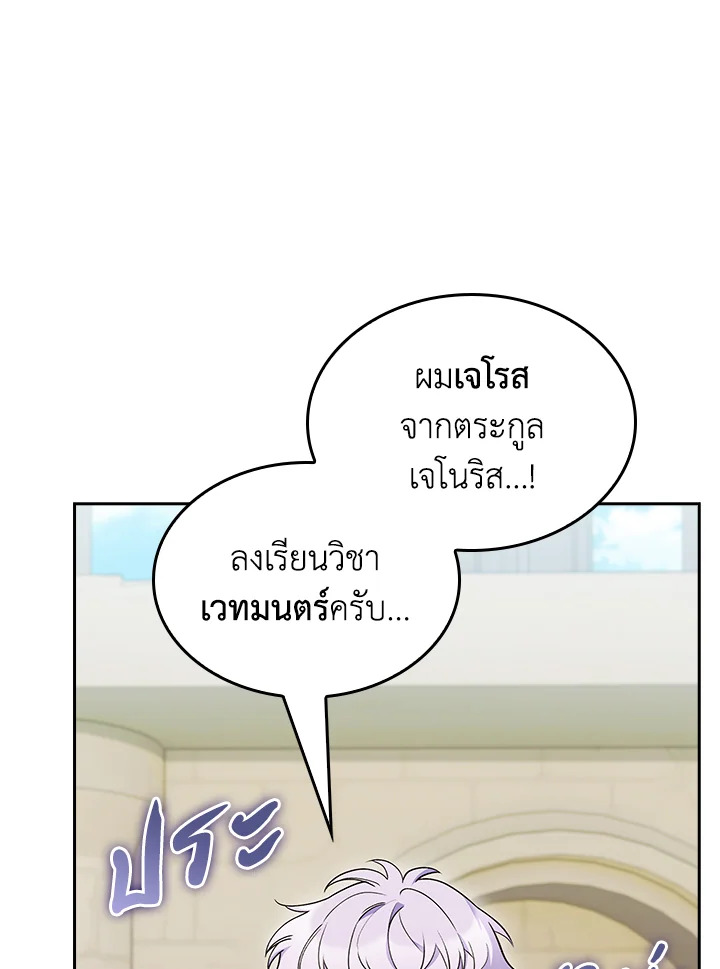 The Fallen House of Ardan ตอนที่ 80 8