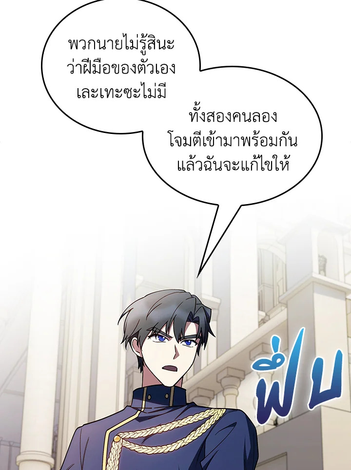 The Fallen House of Ardan ตอนที่ 80 82