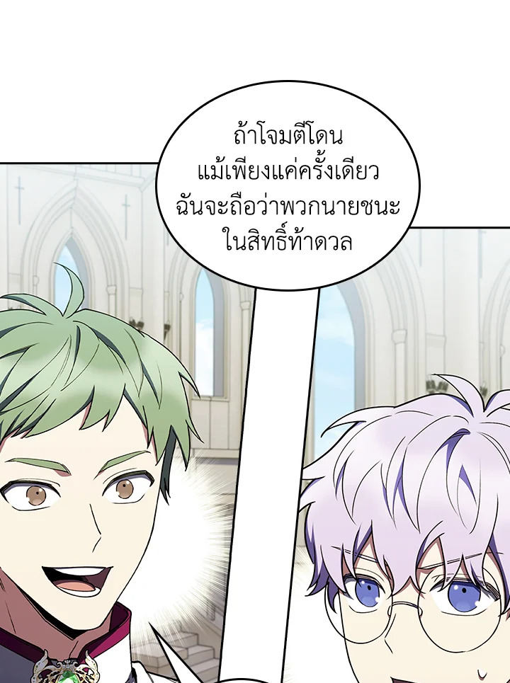 The Fallen House of Ardan ตอนที่ 80 84