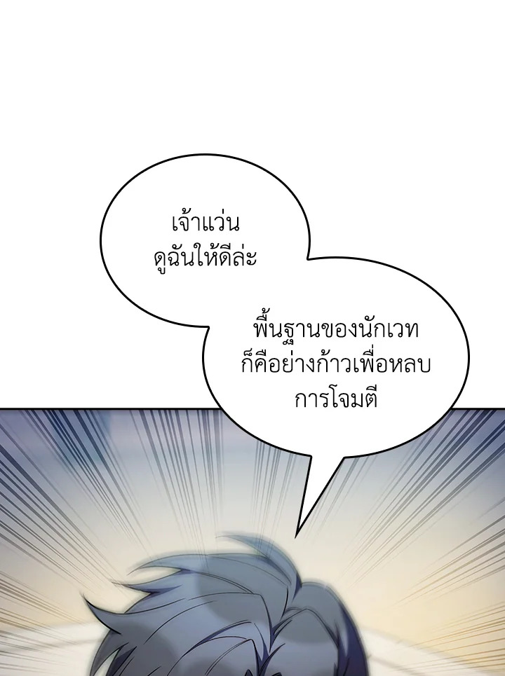 The Fallen House of Ardan ตอนที่ 80 88