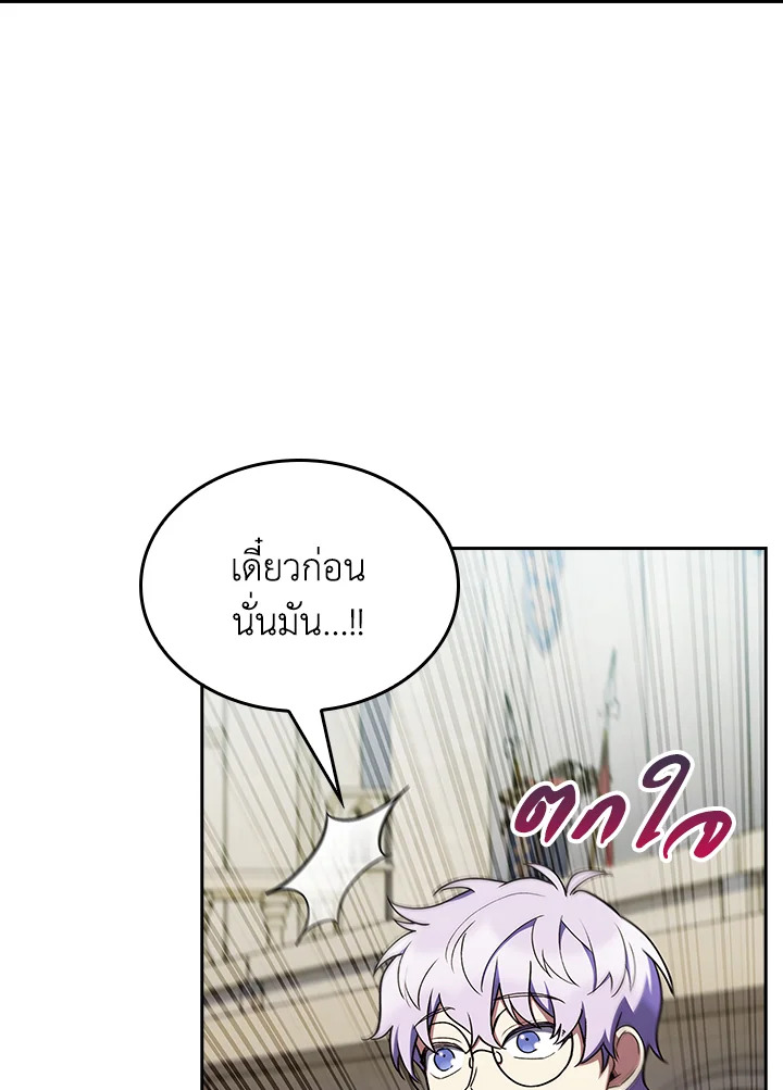 The Fallen House of Ardan ตอนที่ 80 92