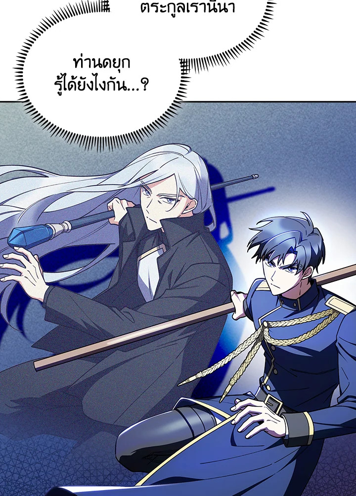 The Fallen House of Ardan ตอนที่ 80 94