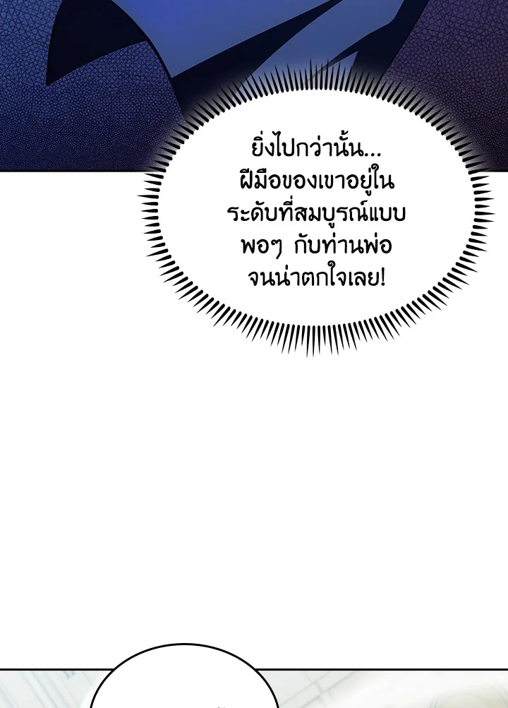 The Fallen House of Ardan ตอนที่ 80 95
