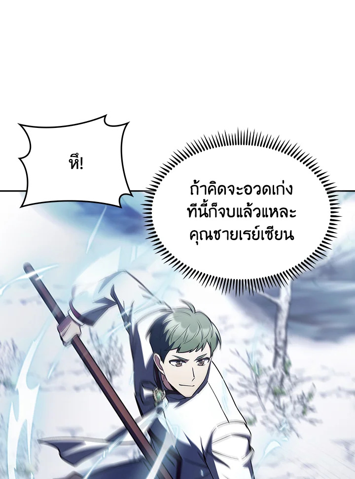 The Fallen House of Ardan ตอนที่ 82 103