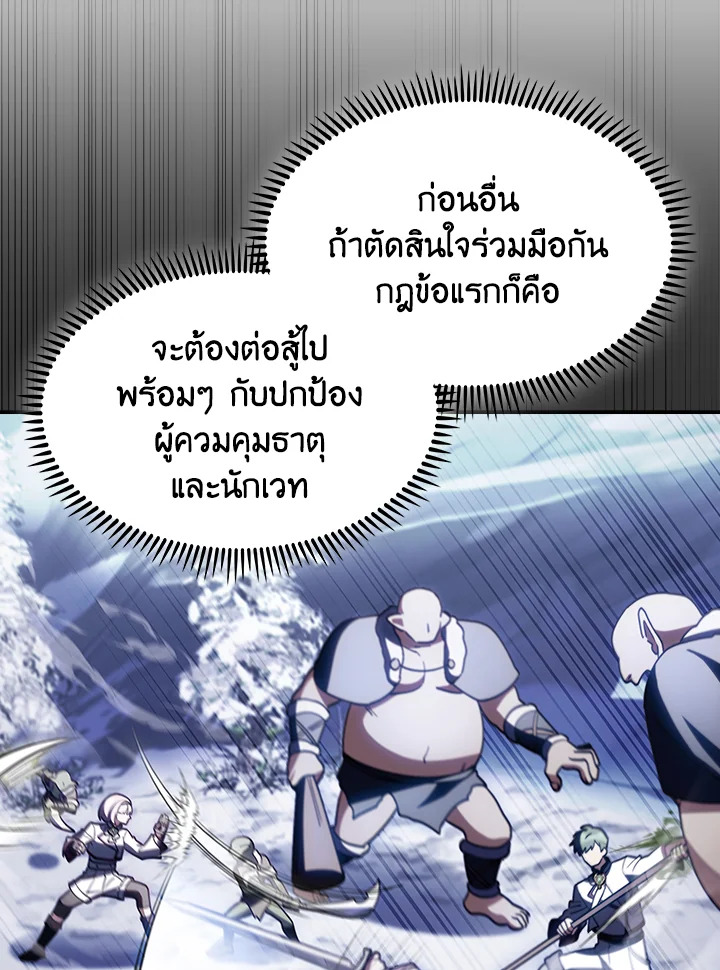 The Fallen House of Ardan ตอนที่ 82 112