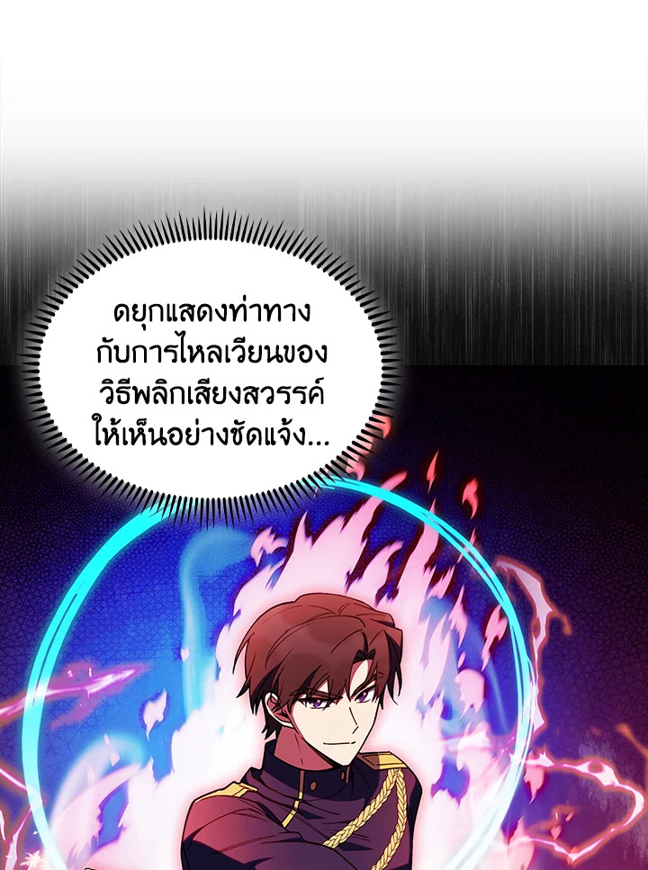 The Fallen House of Ardan ตอนที่ 82 19