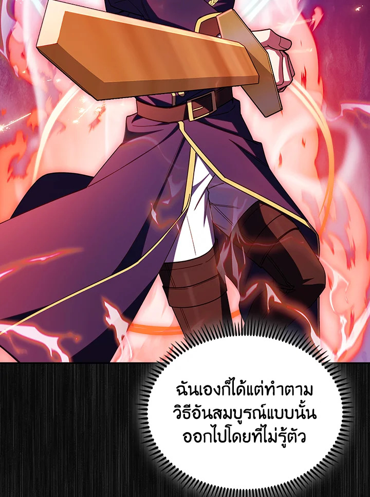 The Fallen House of Ardan ตอนที่ 82 20