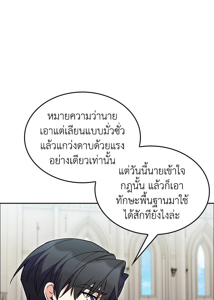 The Fallen House of Ardan ตอนที่ 82 27