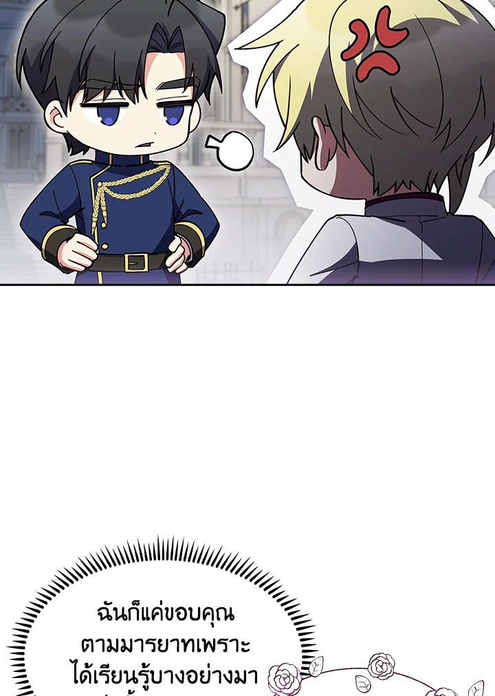 The Fallen House of Ardan ตอนที่ 82 34