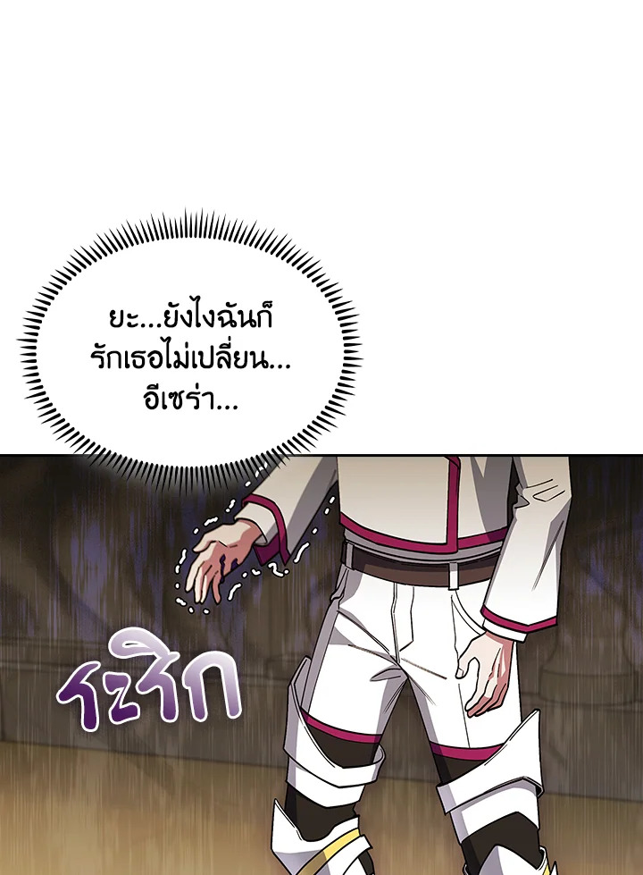 The Fallen House of Ardan ตอนที่ 82 48