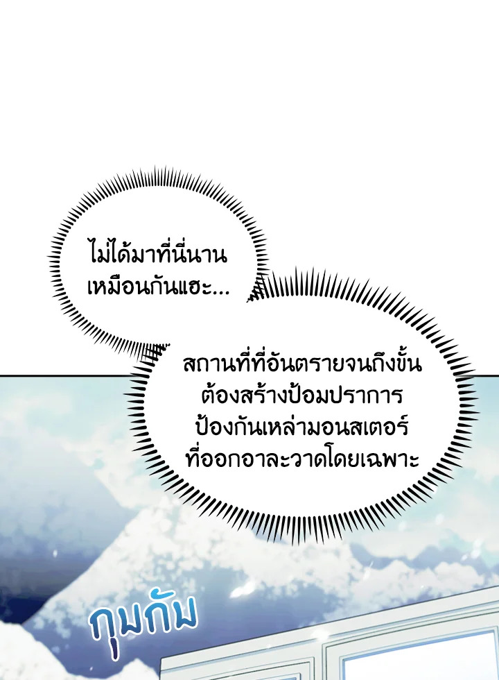The Fallen House of Ardan ตอนที่ 82 65