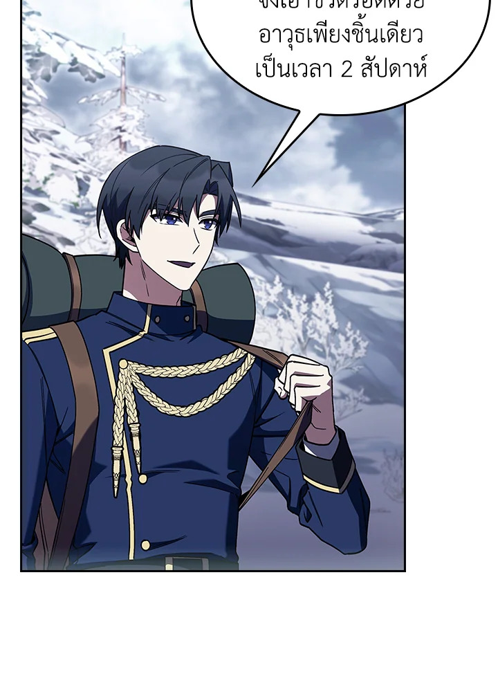 The Fallen House of Ardan ตอนที่ 82 77