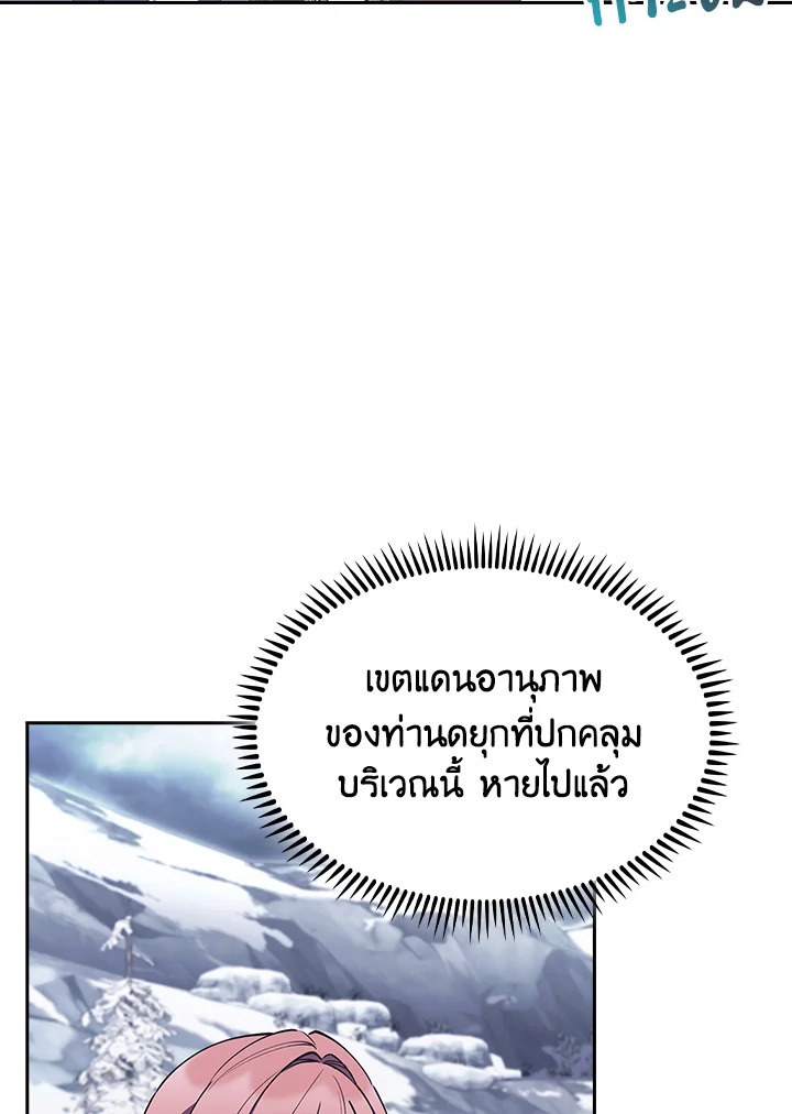 The Fallen House of Ardan ตอนที่ 82 81