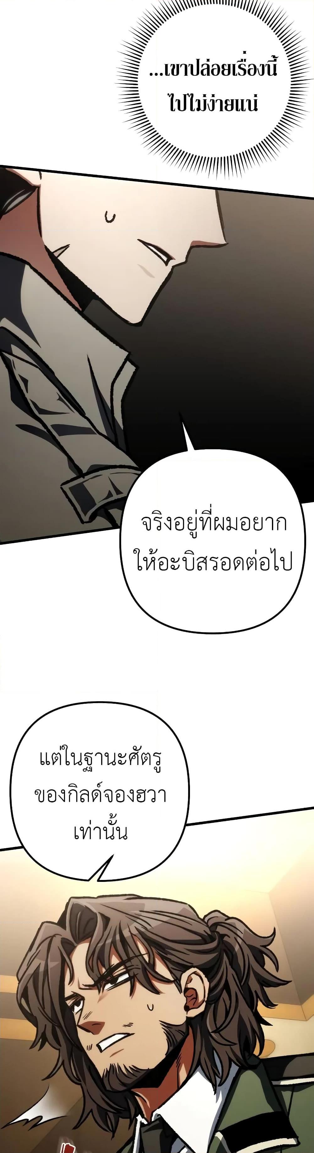 The Genius Assassin Who Eats Everything ตอนที่ 51 13