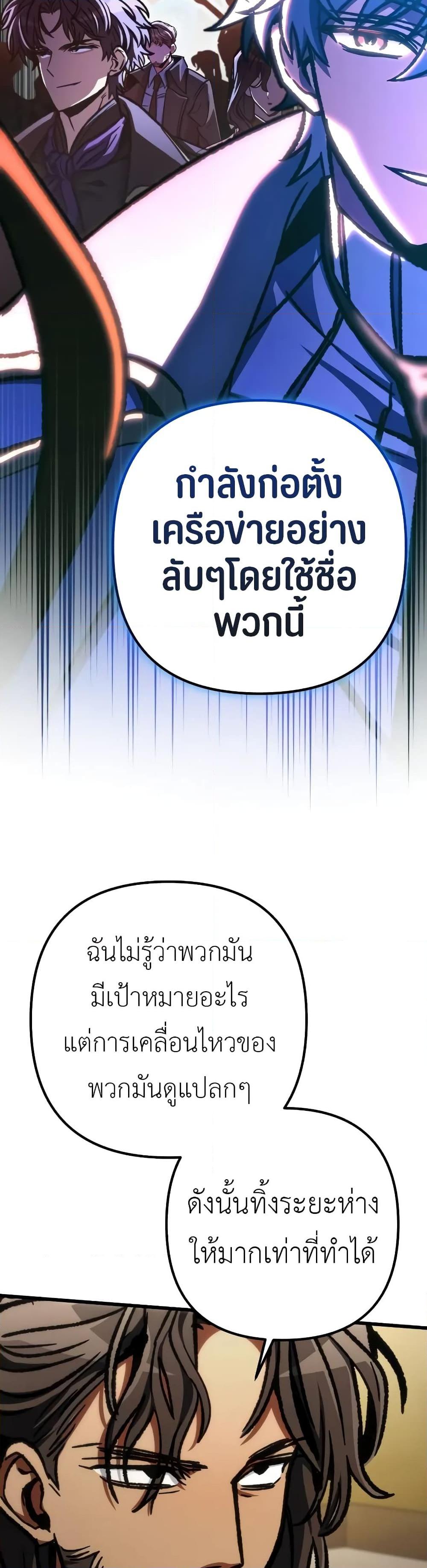 The Genius Assassin Who Eats Everything ตอนที่ 51 19