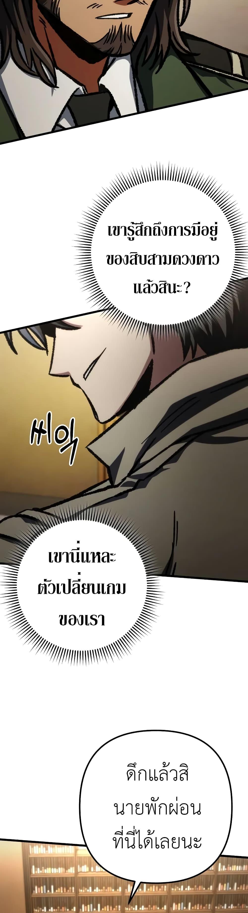 The Genius Assassin Who Eats Everything ตอนที่ 51 20