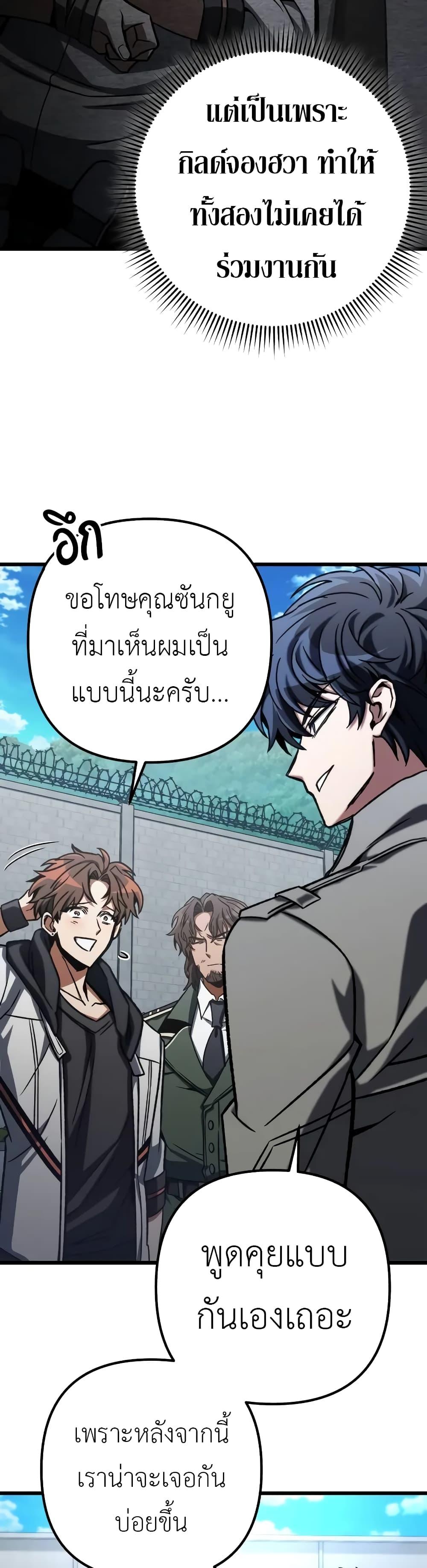 The Genius Assassin Who Eats Everything ตอนที่ 51 26