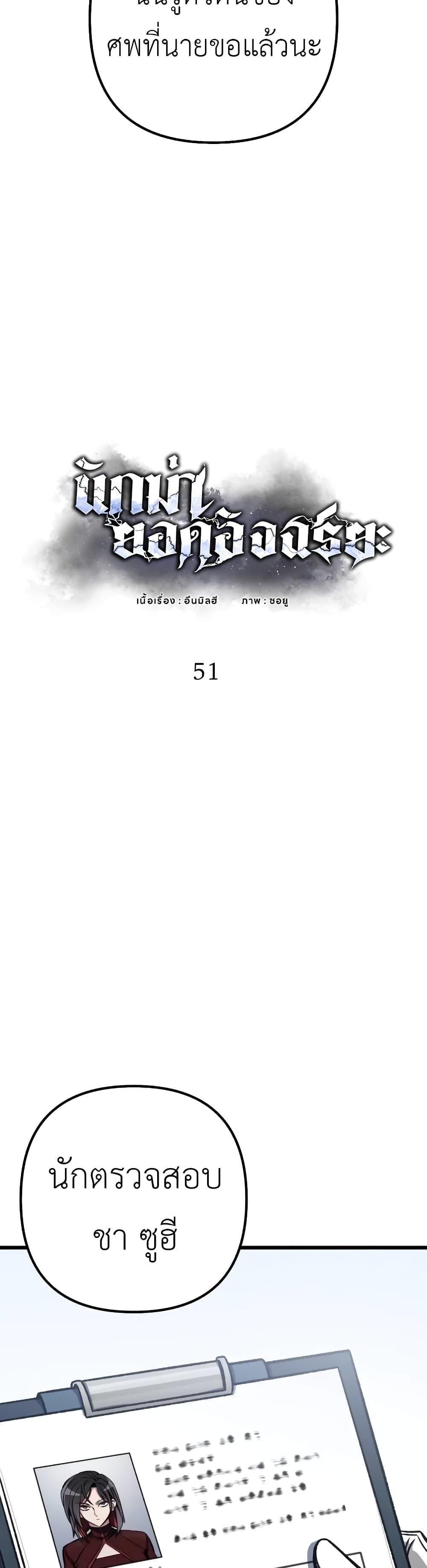 The Genius Assassin Who Eats Everything ตอนที่ 51 34