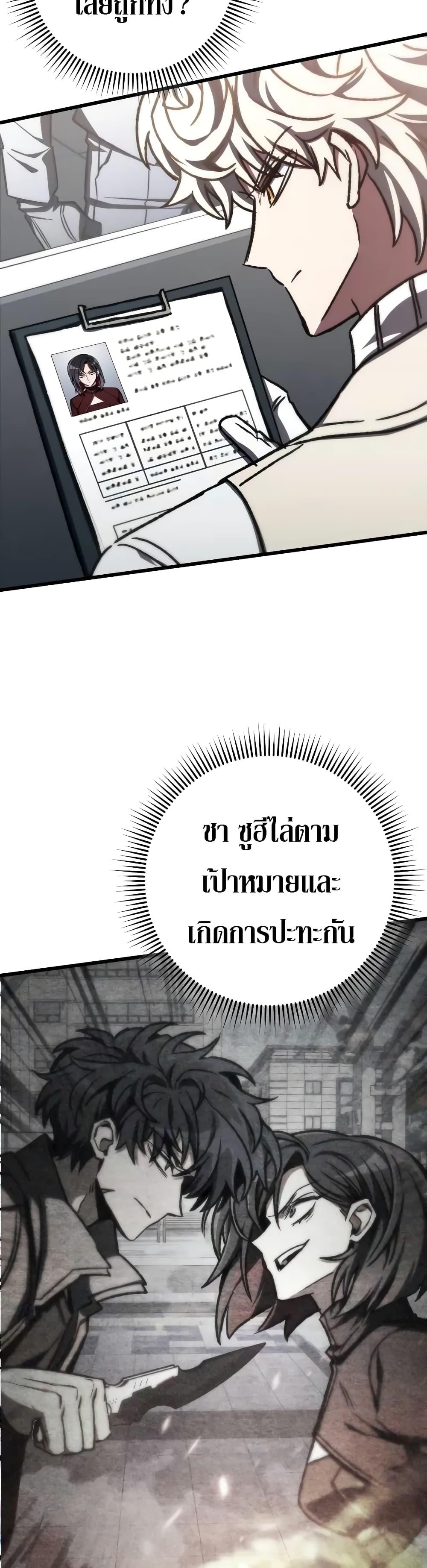 The Genius Assassin Who Eats Everything ตอนที่ 51 38