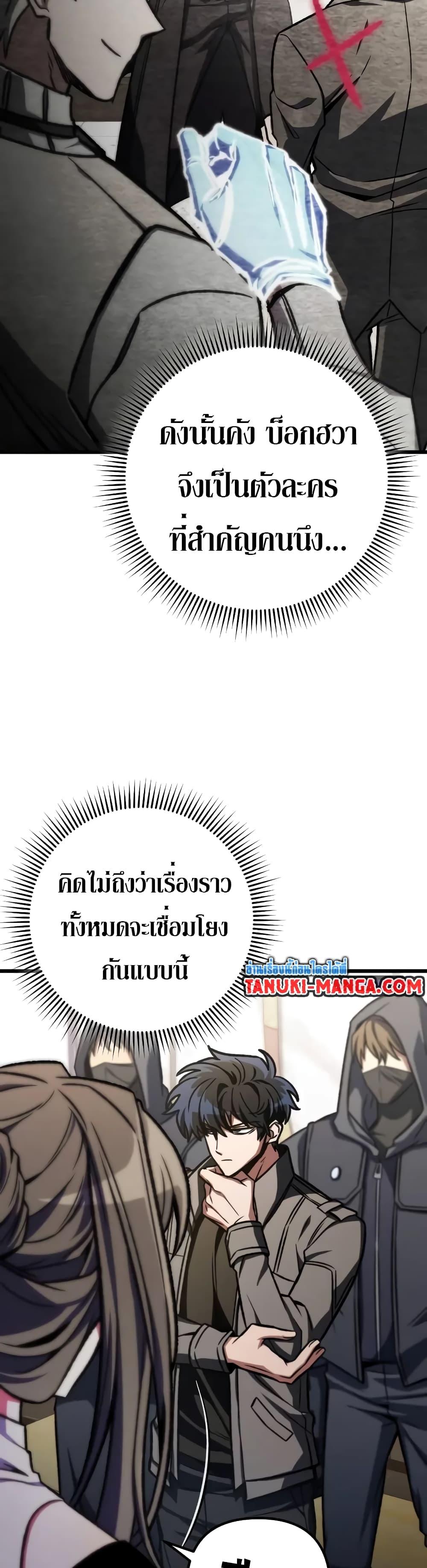 The Genius Assassin Who Eats Everything ตอนที่ 51 48
