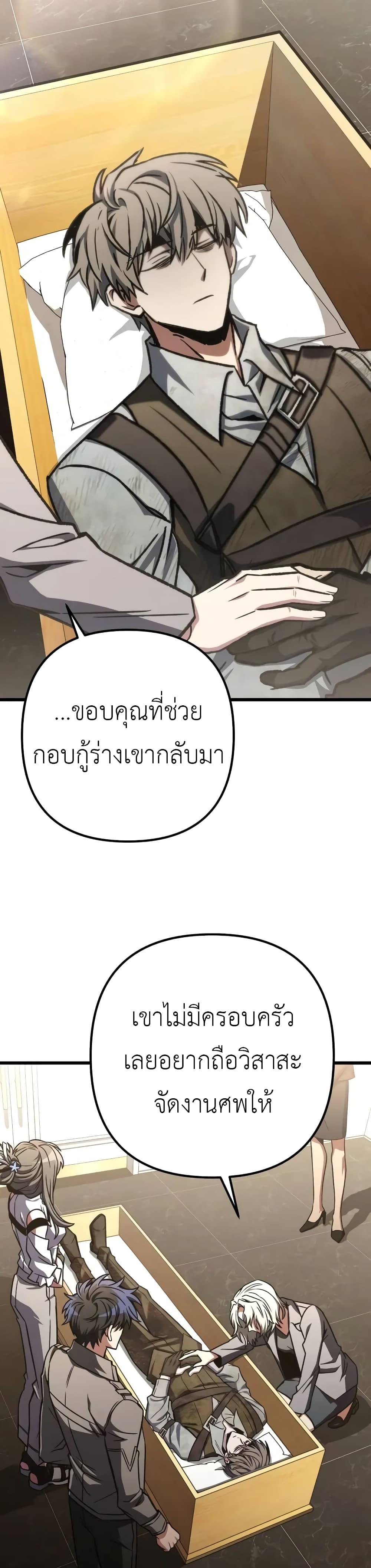 The Genius Assassin Who Eats Everything ตอนที่ 52 19