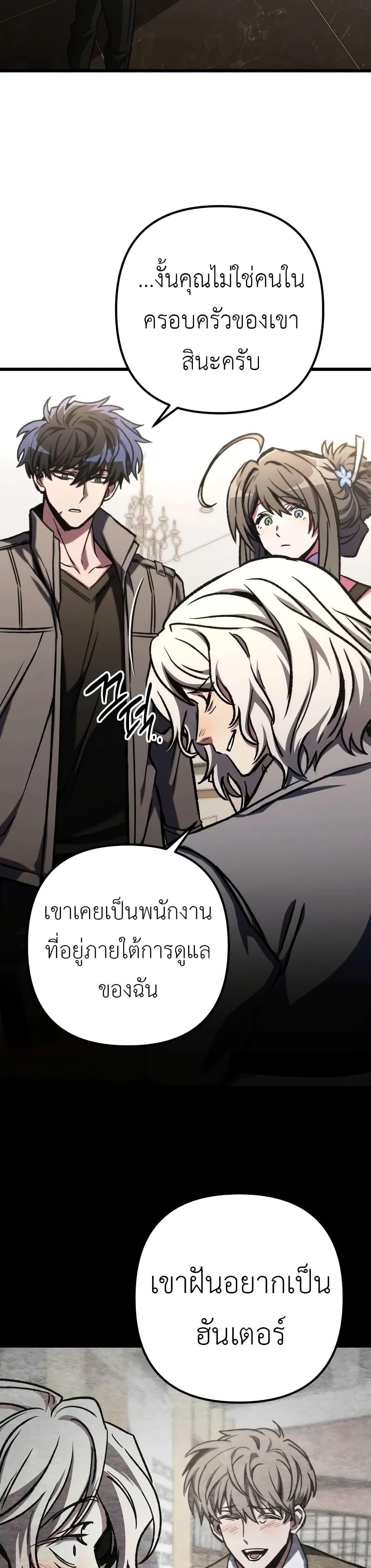 The Genius Assassin Who Eats Everything ตอนที่ 52 20