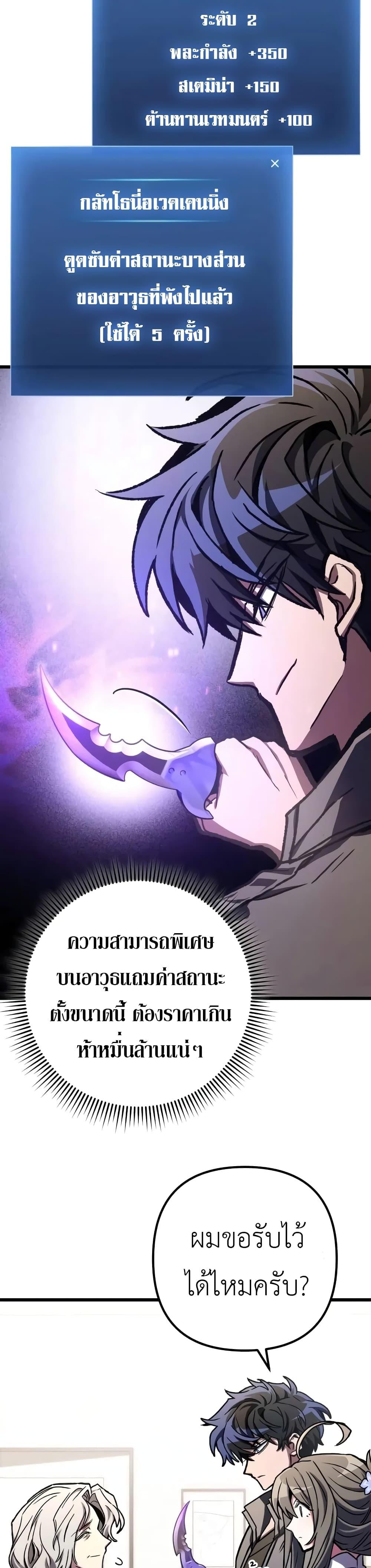 The Genius Assassin Who Eats Everything ตอนที่ 52 27