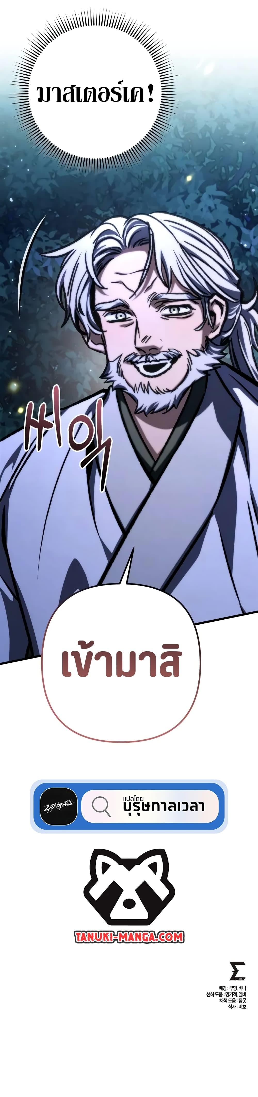 The Genius Assassin Who Eats Everything ตอนที่ 52 50