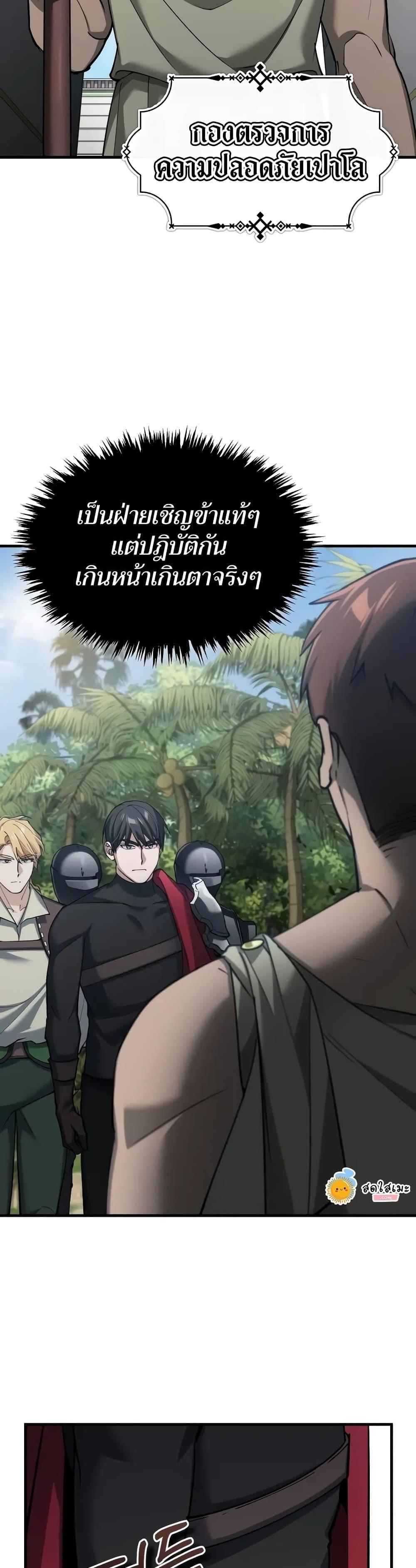 The Heavenly Demon Can ตอนที่ 125 33