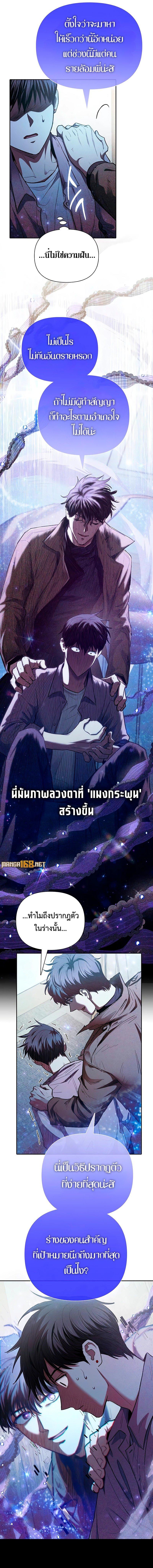 My S-Class Hunters (The S-Classes That I Raised) ตอนที่ 140 3