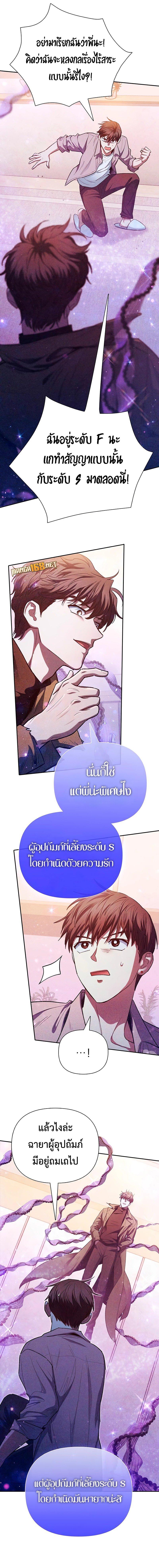 My S-Class Hunters (The S-Classes That I Raised) ตอนที่ 140 5