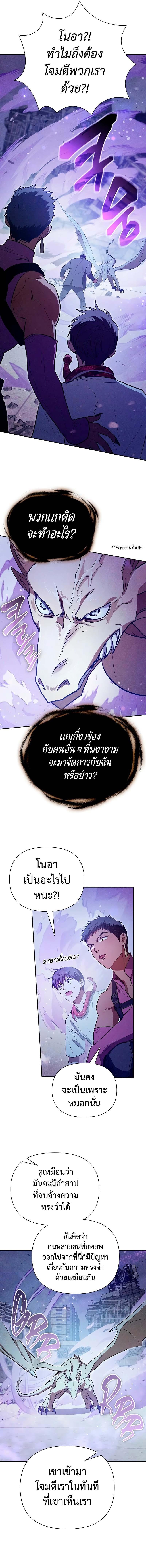 My S-Class Hunters (The S-Classes That I Raised) ตอนที่ 143 4