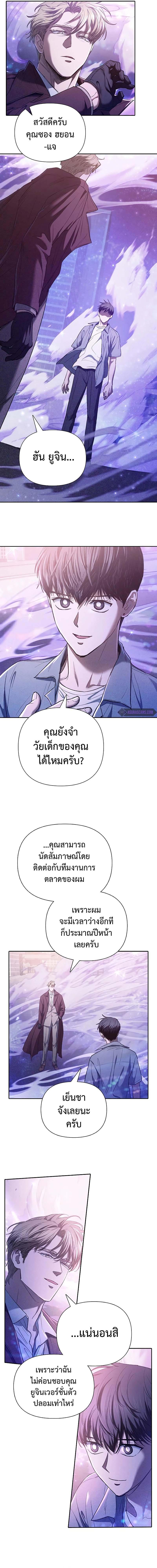 My S-Class Hunters (The S-Classes That I Raised) ตอนที่ 144 2