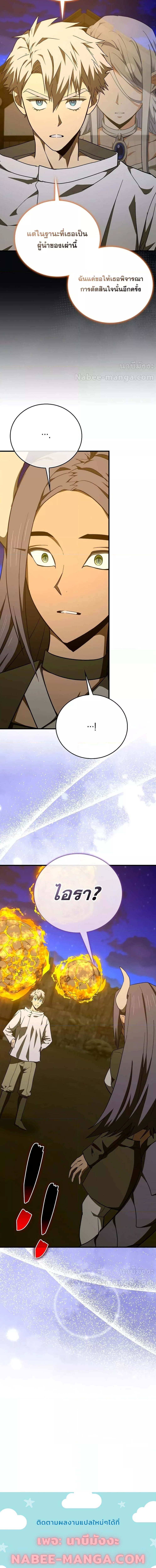 To Hell With Being a Saint, I ตอนที่ 90 6